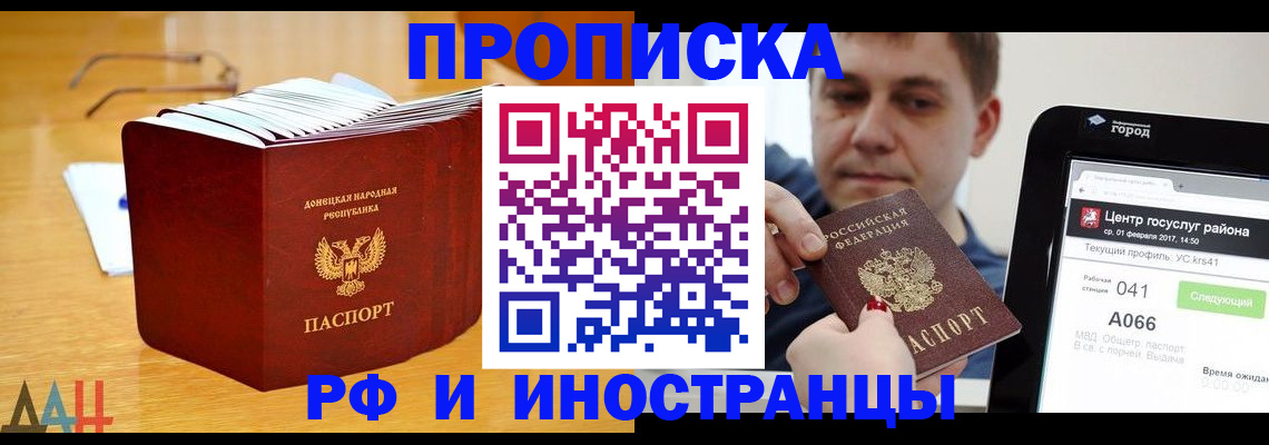 временная регистрация для школы в Усть-Лабинске