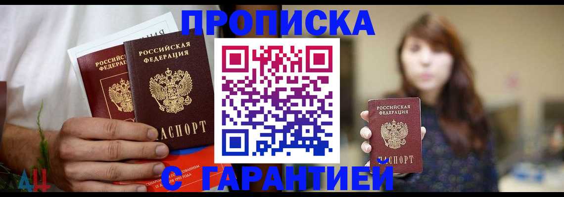 где прописаться в Усть-Лабинске