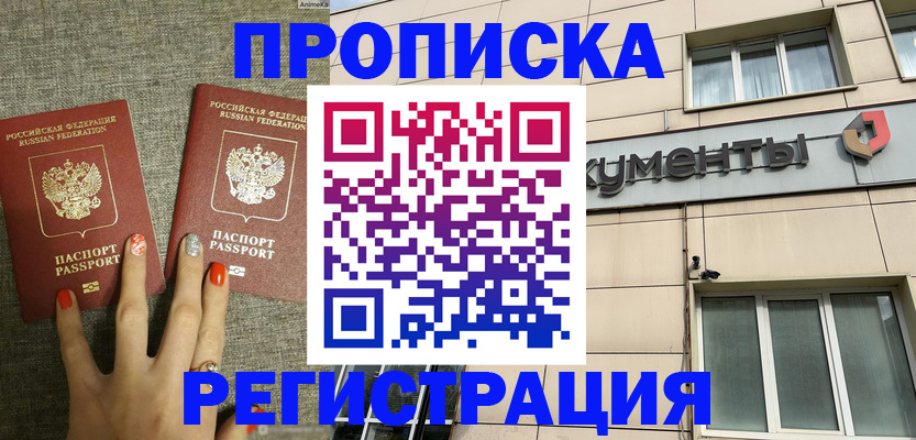 прописка в Усть-Лабинске
