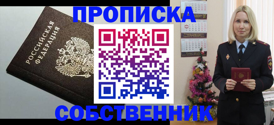 прописка от собственника в Усть-Лабинске