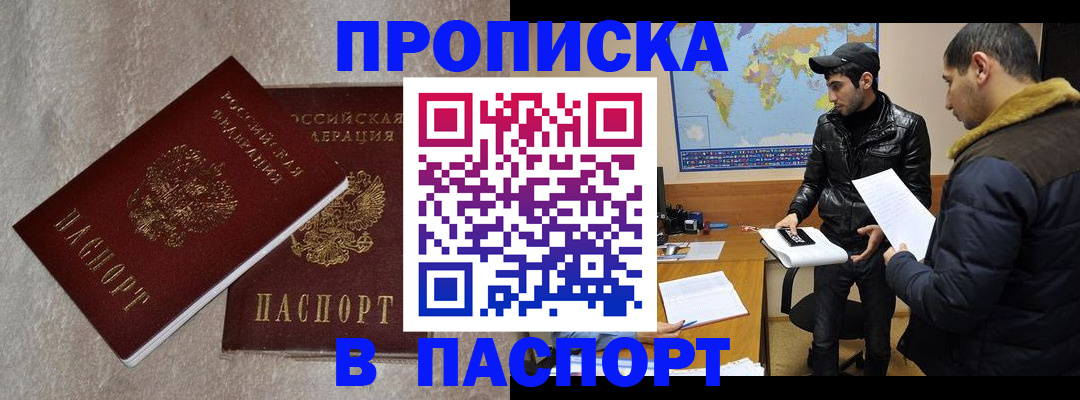 прописка для кредита в Усть-Лабинске